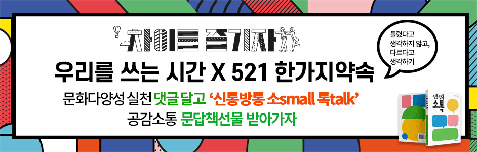 우리를 쓰는 시간 X 521 한가지약속
