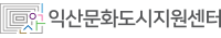 문화도시익산 상단로고