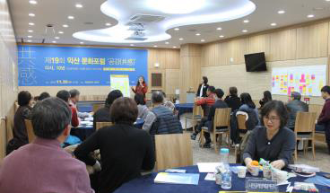 익산문화포럼'공감' 관련 사진