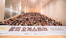 2019 꿈의 오케스트라, 익산 관련 사진