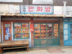 만화방 사진
