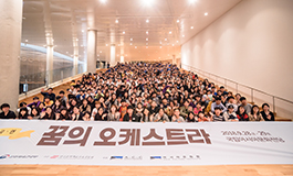 2019 꿈의 오케스트라, 익산 관련 사진