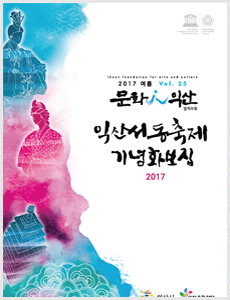별책부록-서동축제화보집