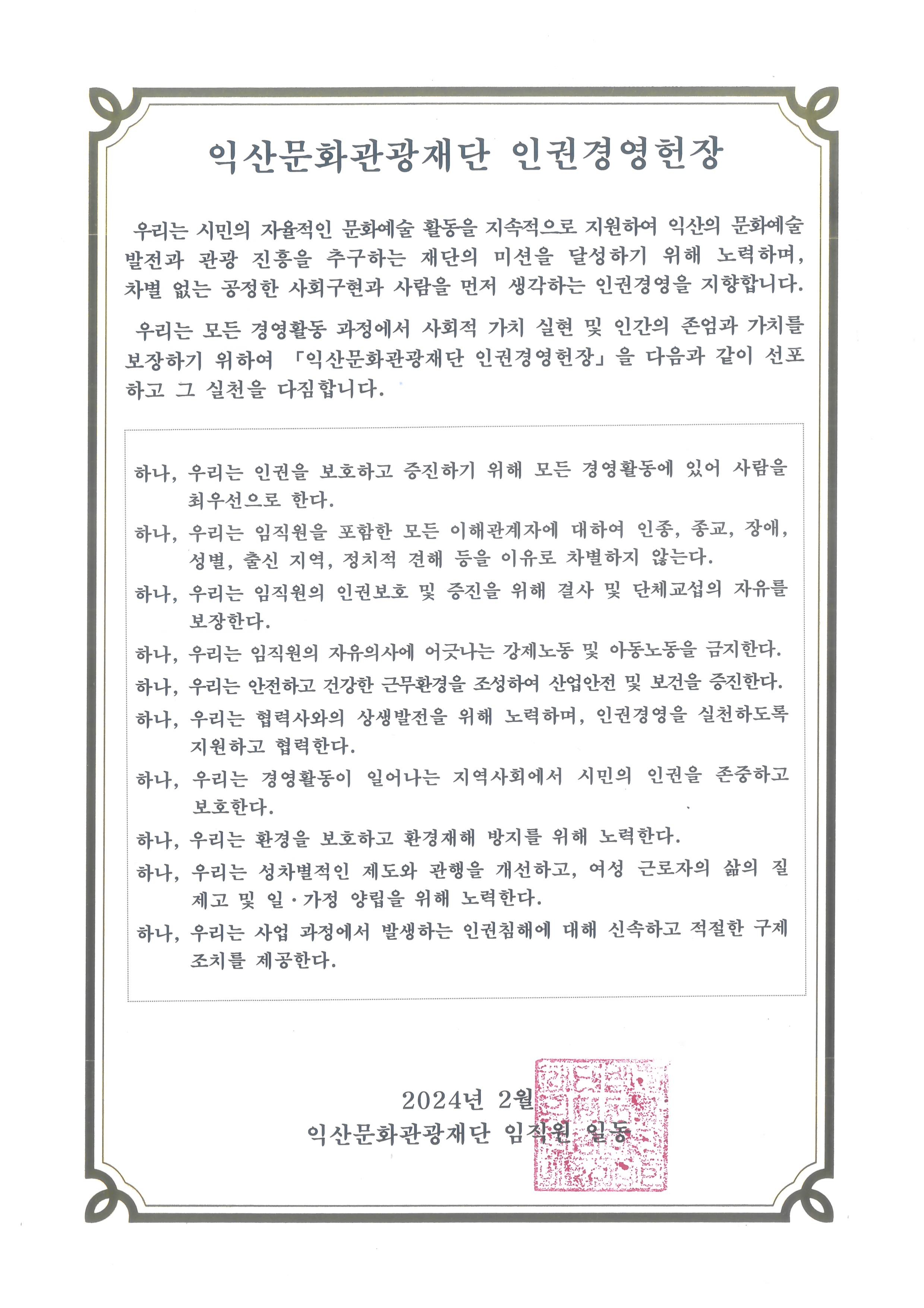 인권경영선언문