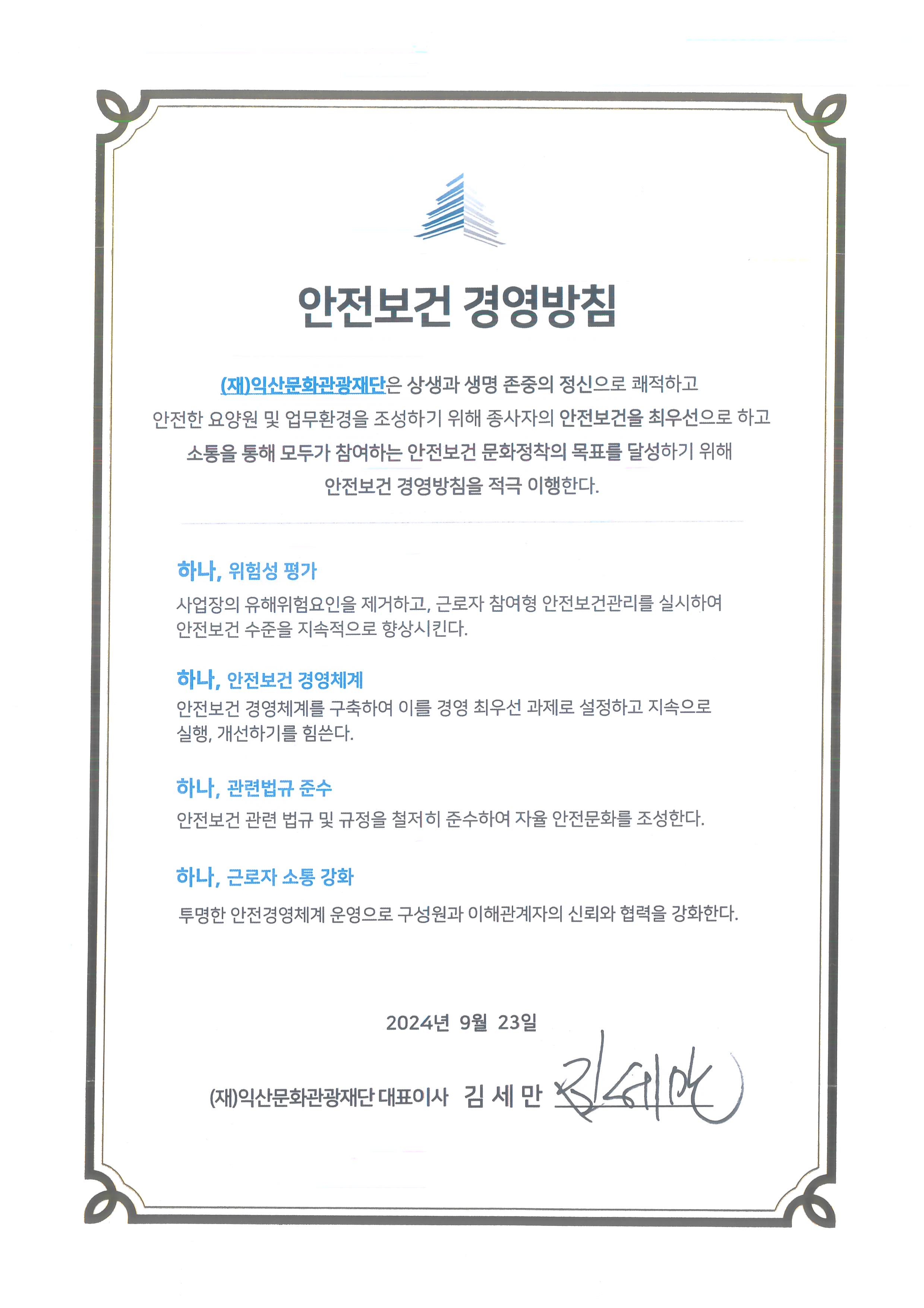 인권경영선언문