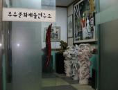 무유문화예술연구소썸네일사진