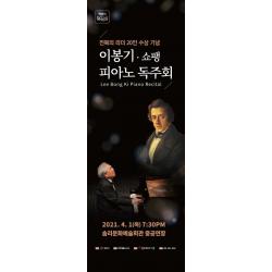 이봉기 쇼팽 클래식피아노 독주회 사진