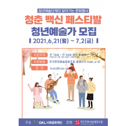 청춘백신 페스티발 청년예술가 모집 사진