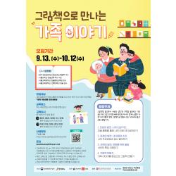 그림책으로 만나는 가족이야기 사진